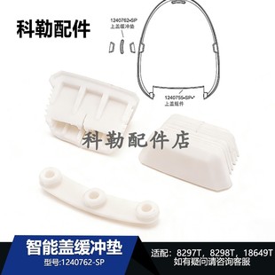 1240762科勒原装配件座便器盖板座圈垫片缓冲垫配8297T/18649T等