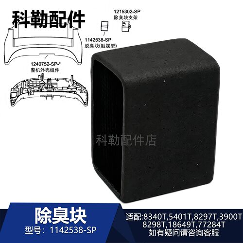 科勒原装智能马桶除臭块