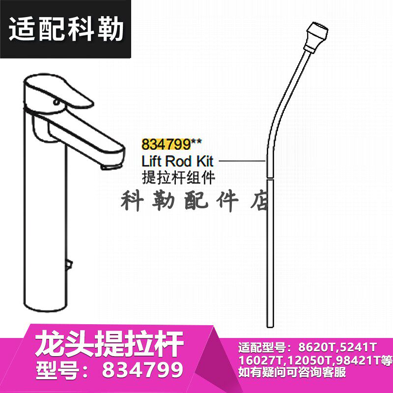 科勒配件原装正品面盆台盆水龙头下水器提拉下水配件834799提拉杆