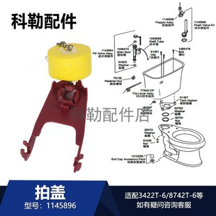 科勒马桶配件冲水阀拍盖1145896出水阀适配3422T-6等部分马桶