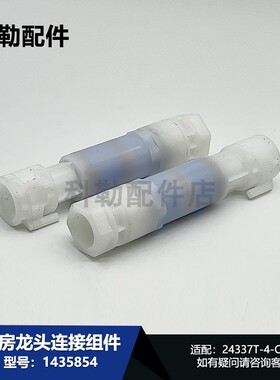 1435854科勒厨房龙头连接组件白色塑料接头配件24337T-4-CP型号