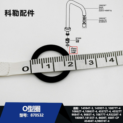 科勒水龙头密封圈卡口O型圈