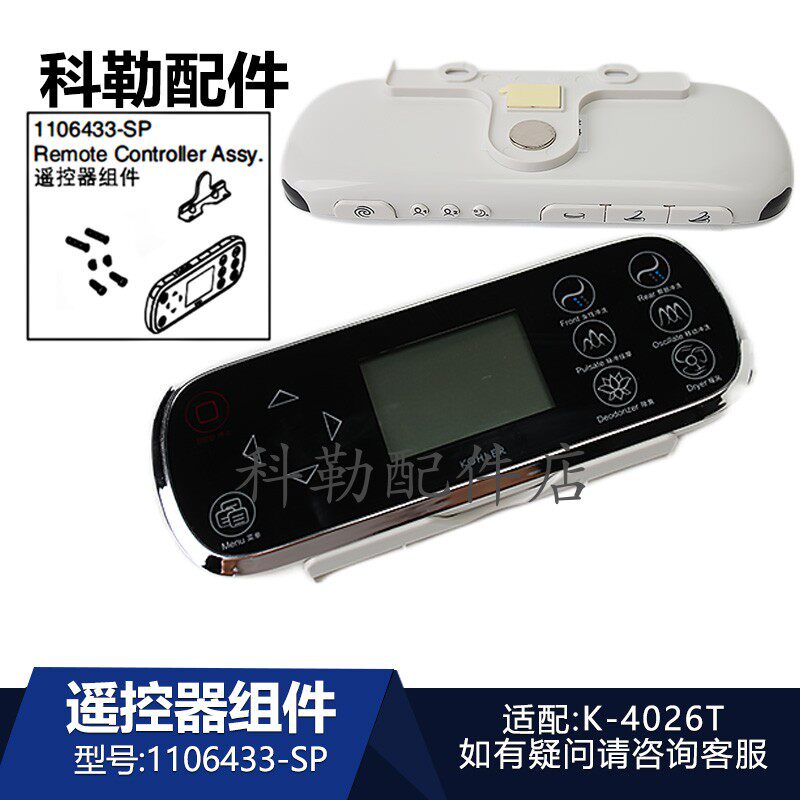 科勒原装智能马桶1106433-SP遥控器组件新悦一体坐便器适配4026T