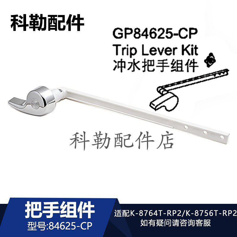 科勒马桶冲水把手组件原装正品