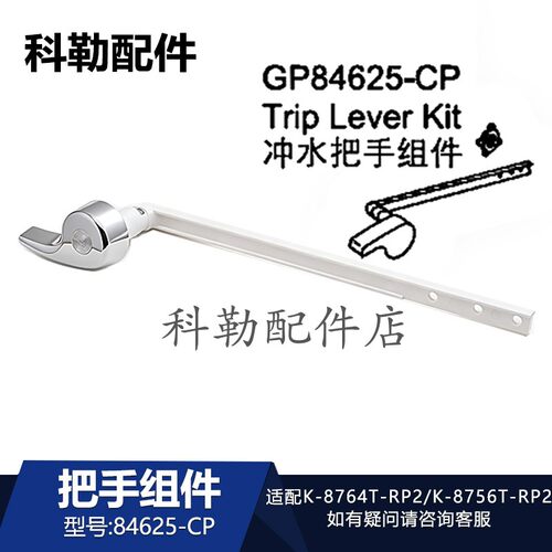 科勒马桶冲水把手组件原装正品