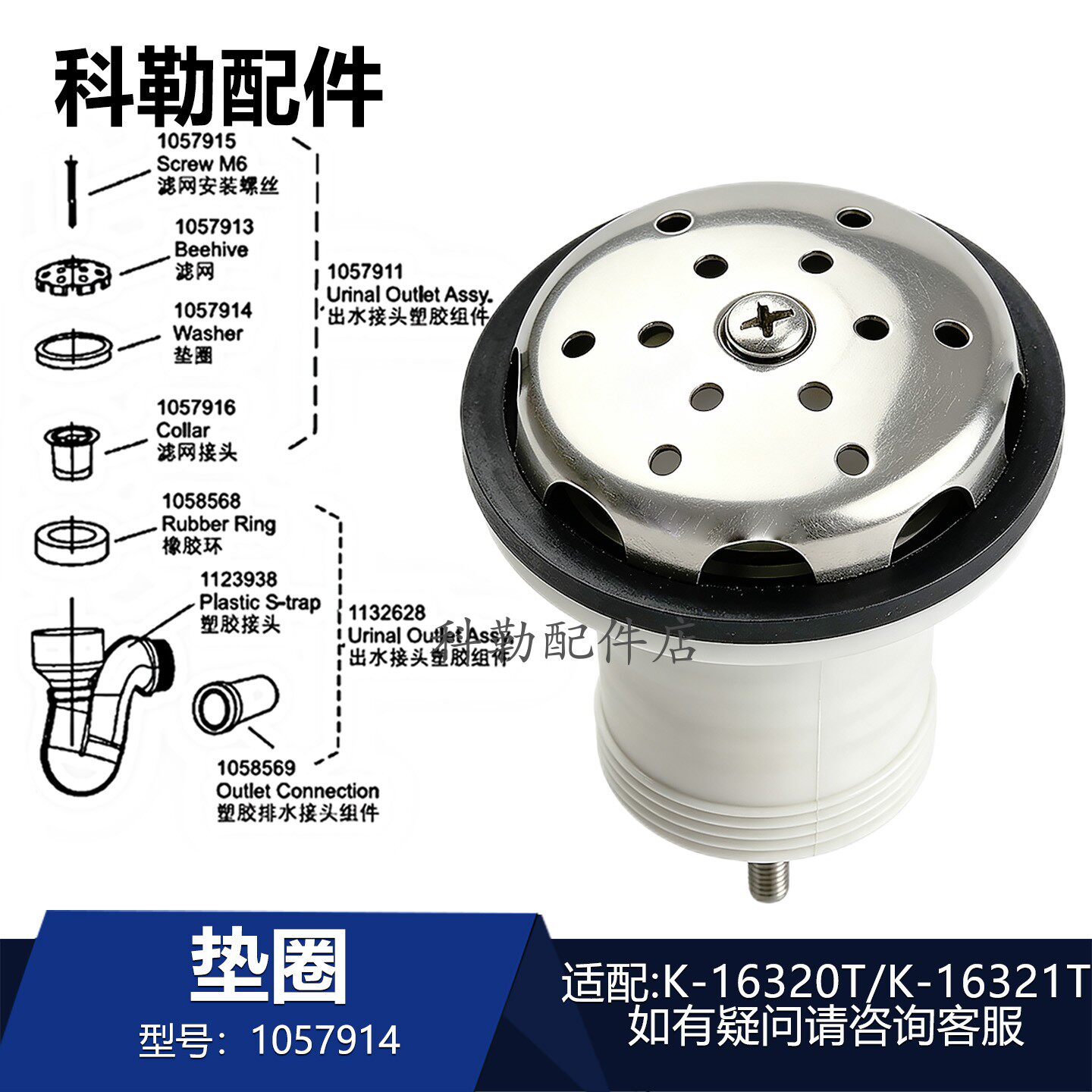 科勒小便器配件1057916滤网接头小便斗安装螺丝16321排水接头垫圈