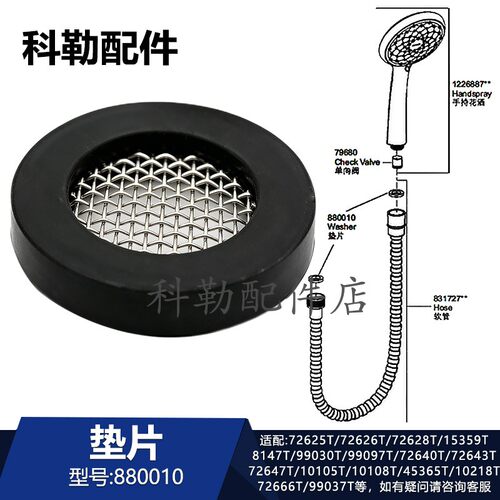 科勒进水软管垫片花洒配件