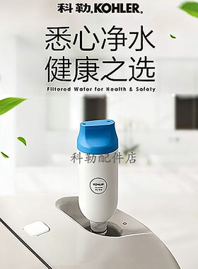 科勒尚思原装净水除菌滤芯