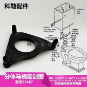 科勒老式 马桶三角垫圈分体连接水箱密封圈坐便器底座垫片51487