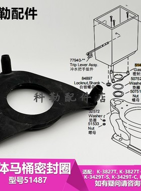 科勒老式马桶三角垫圈分体连接水箱密封圈坐便器底座垫片51487