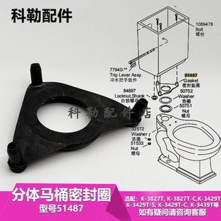 科勒老式马桶三角垫圈分体连接水箱密封圈坐便器底座垫片51487