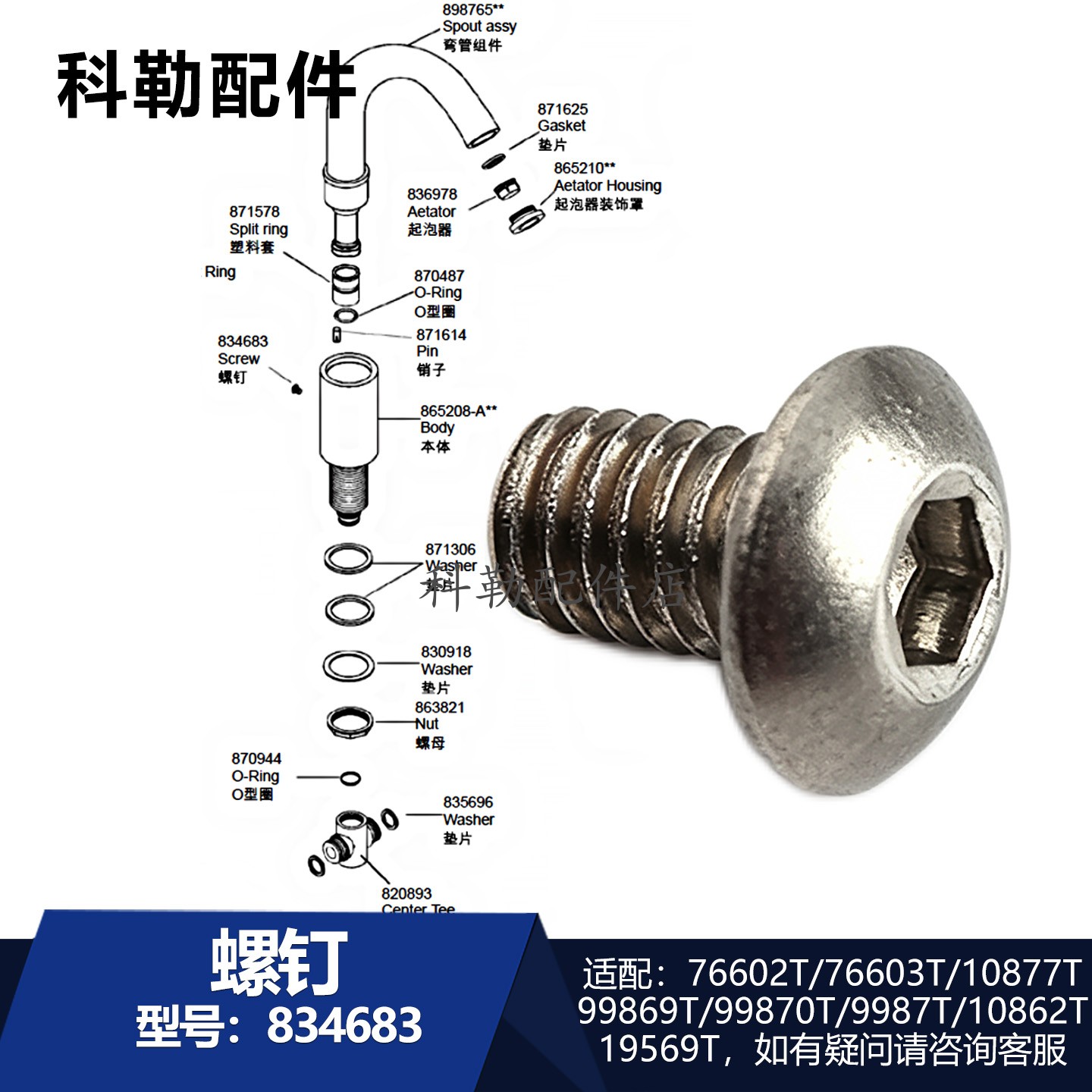 科勒原装厨卫龙头螺丝
