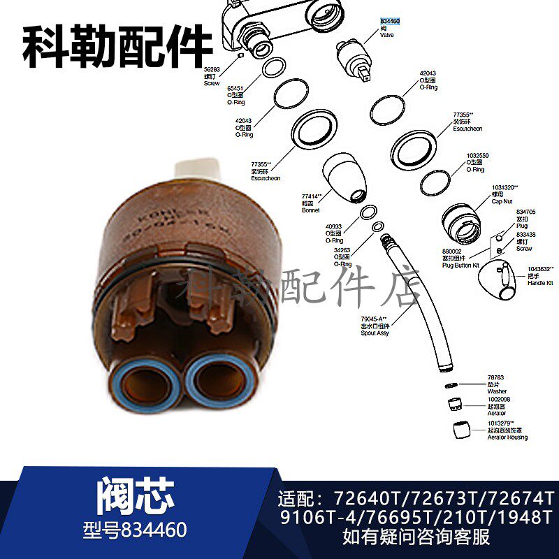 科勒单把龙头阀芯冷热开关切换阀834460厨房龙头配件适配210T等