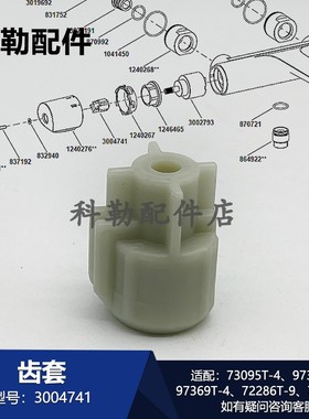 科勒原装3004741齿套厨卫龙头配件 适配73095T/72286T/97369T等