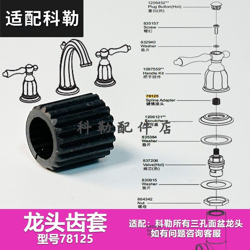 科勒台盆水龙头阀芯卡套定位连接件配件 适配三孔面盆龙头78125