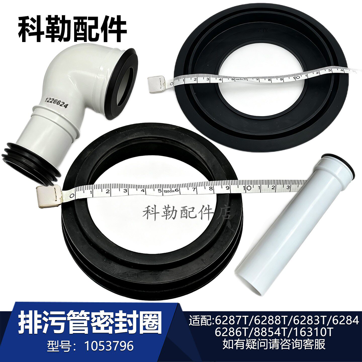 科勒马桶排污管橡胶密封圈
