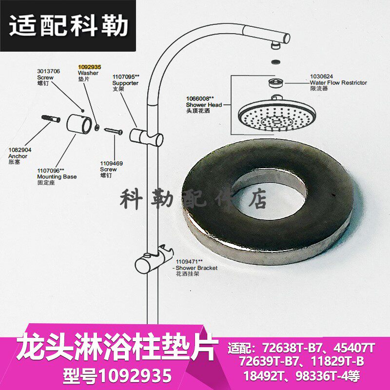 科勒水龙头淋浴柱安装垫片维修配件1092935