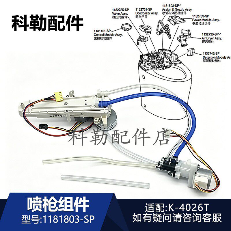 科勒新悦马桶1181803-SP分配器与喷嘴喷枪组件K-4026T座便器配件