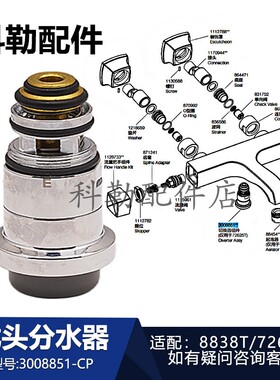 科勒浴缸龙头分水器3008851-CP切换阀芯厨卫配件适配72625T/72628