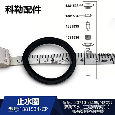 科勒抽拉水龙头密封弹跳下水组件