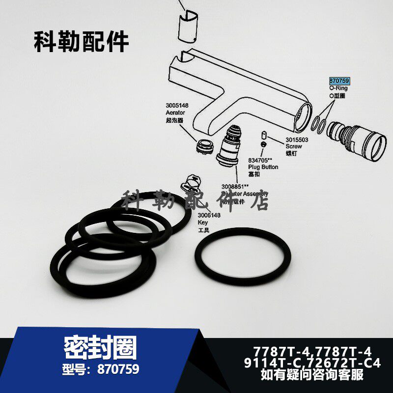 科勒原装水龙头淋浴柱维修配件870759密封圈