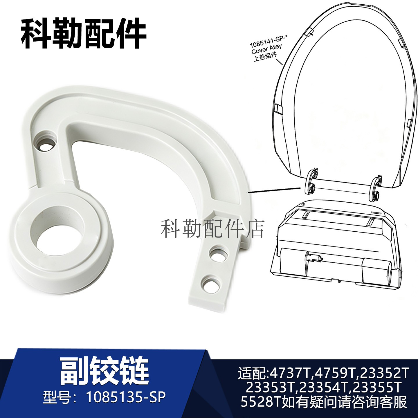 科勒清舒宝智能马桶铰链螺丝