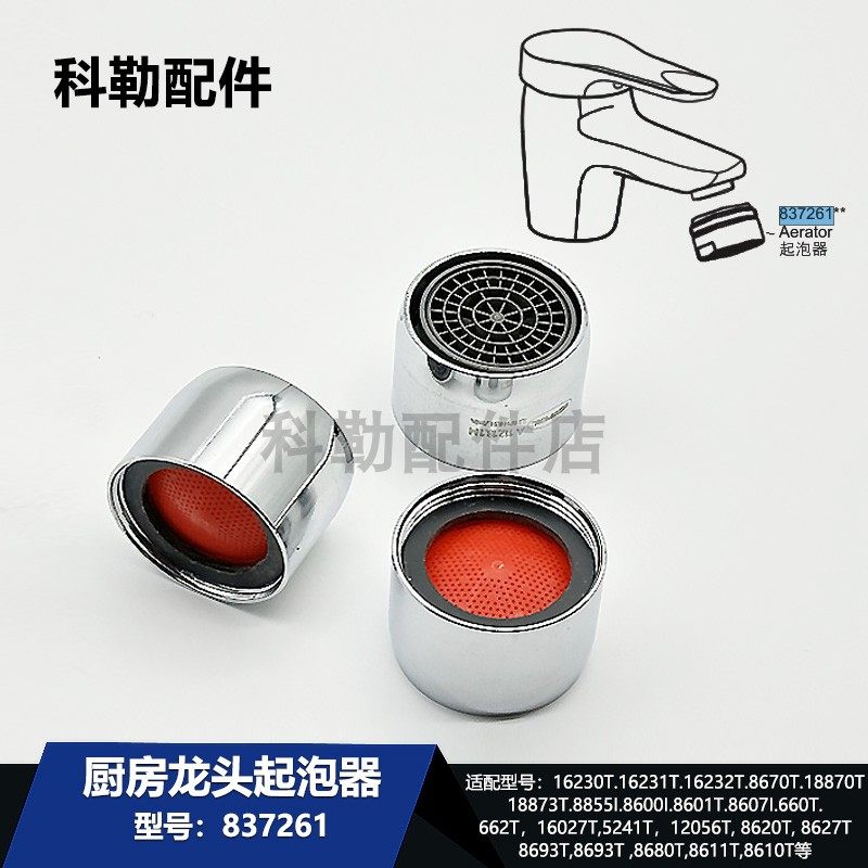 837262起泡器龙头科勒原装正品厨房水龙头过滤网防溅头