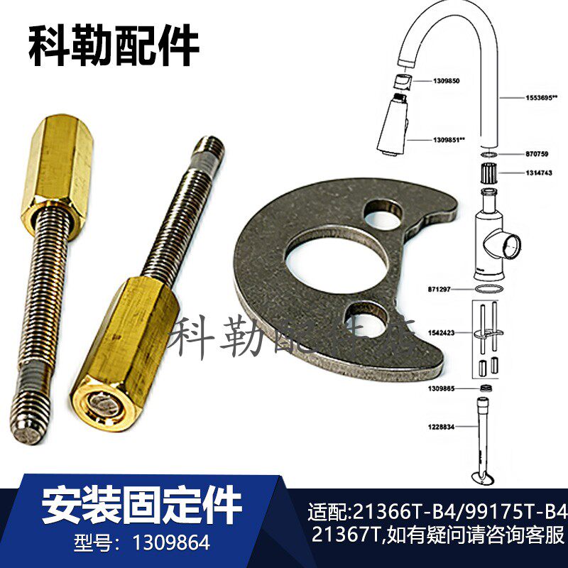 科勒台盆龙头安装固定螺丝