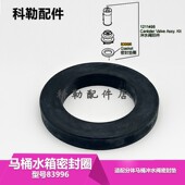 科勒马桶水箱密封垫圈83996适配分体马桶冲水阀密封垫发泡橡胶圈