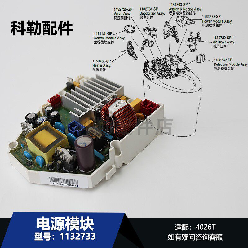 科勒新悦智能马桶配件4026T电源模块1132733原装正品卫浴电路板