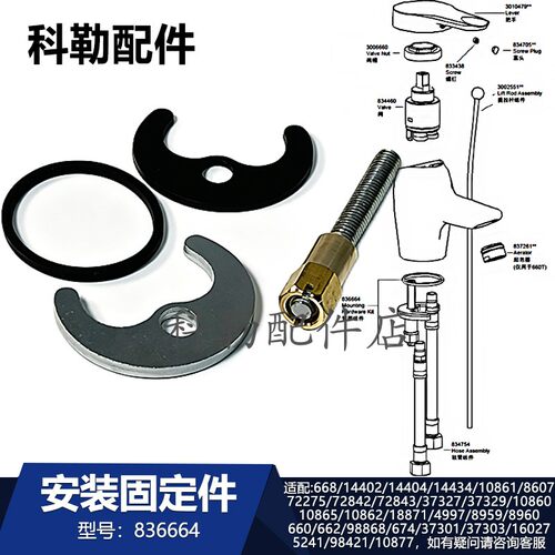科勒台盆龙头安装固定螺丝配件