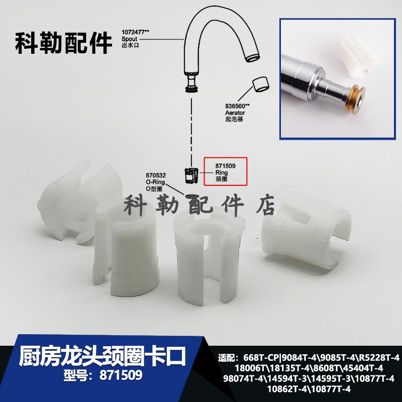 科勒厨房水槽龙头配件98074T-4/18006T-4/14594T-3/10877T-4