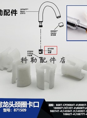 科勒厨房水槽龙头配件98074T-4/18006T-4/14594T-3/10877T-4