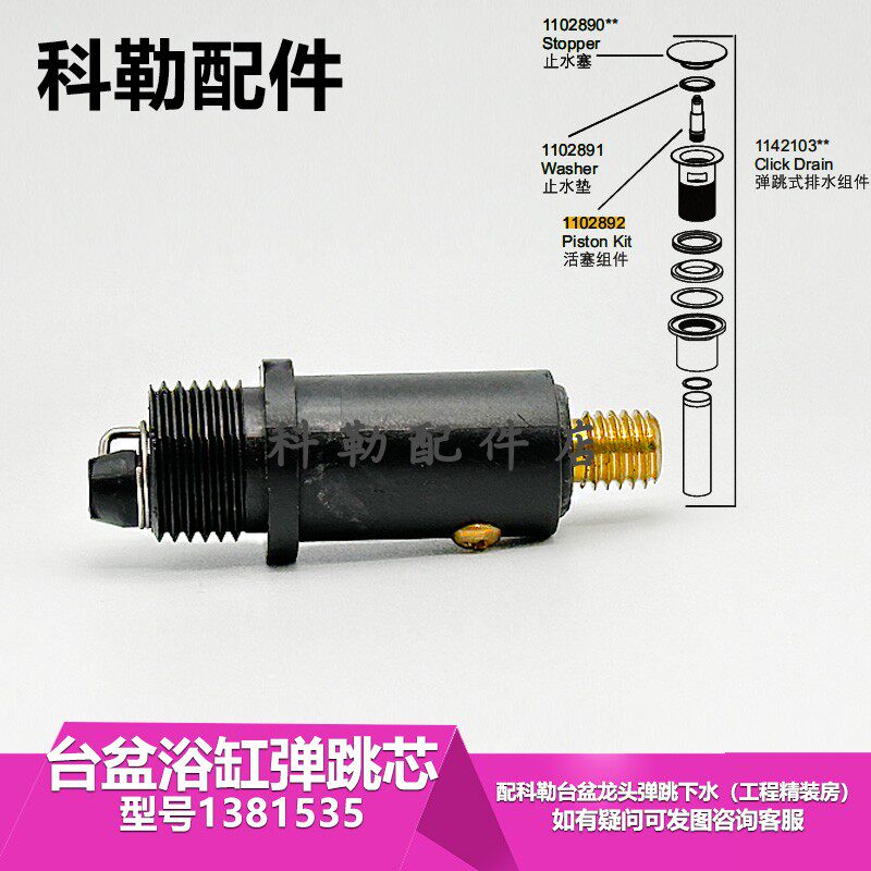按压弹跳芯阀芯活塞科勒面盆通用台盆下水器弹跳芯浴缸下水配件