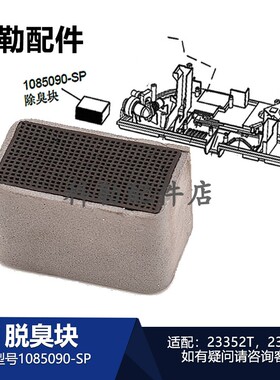 科勒智能马桶脱臭块1085090-SP卫浴配件23352T/23353T除臭模块