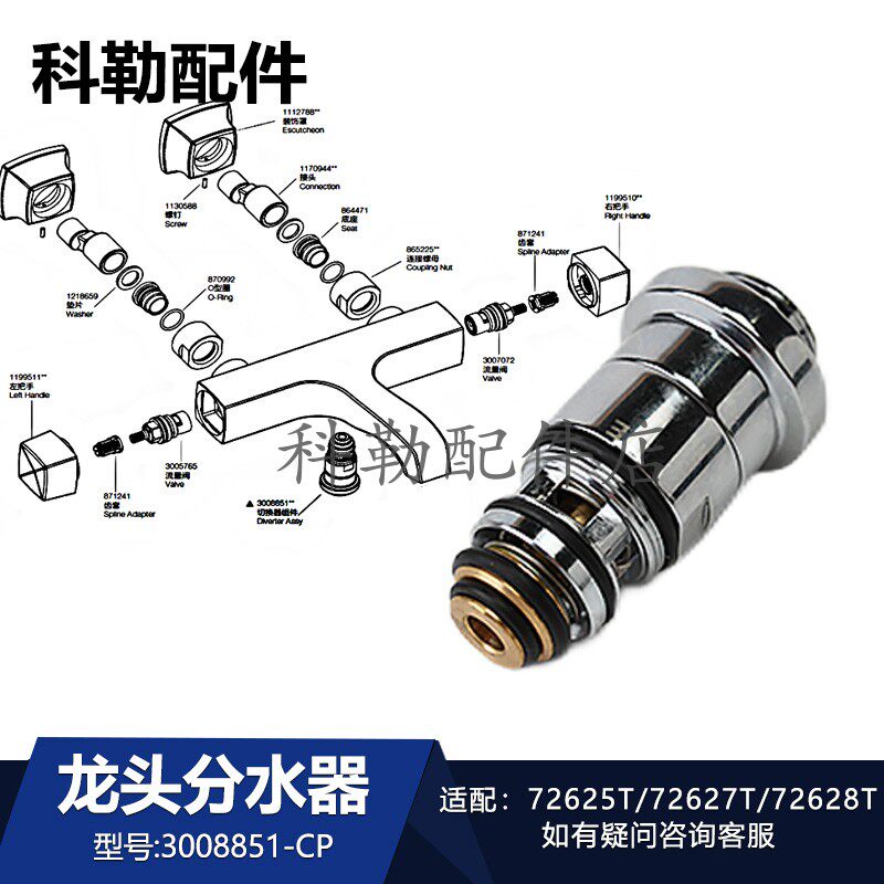 科勒浴缸淋浴龙头分水器切换阀转换阀芯3008851切换阀适配72628T