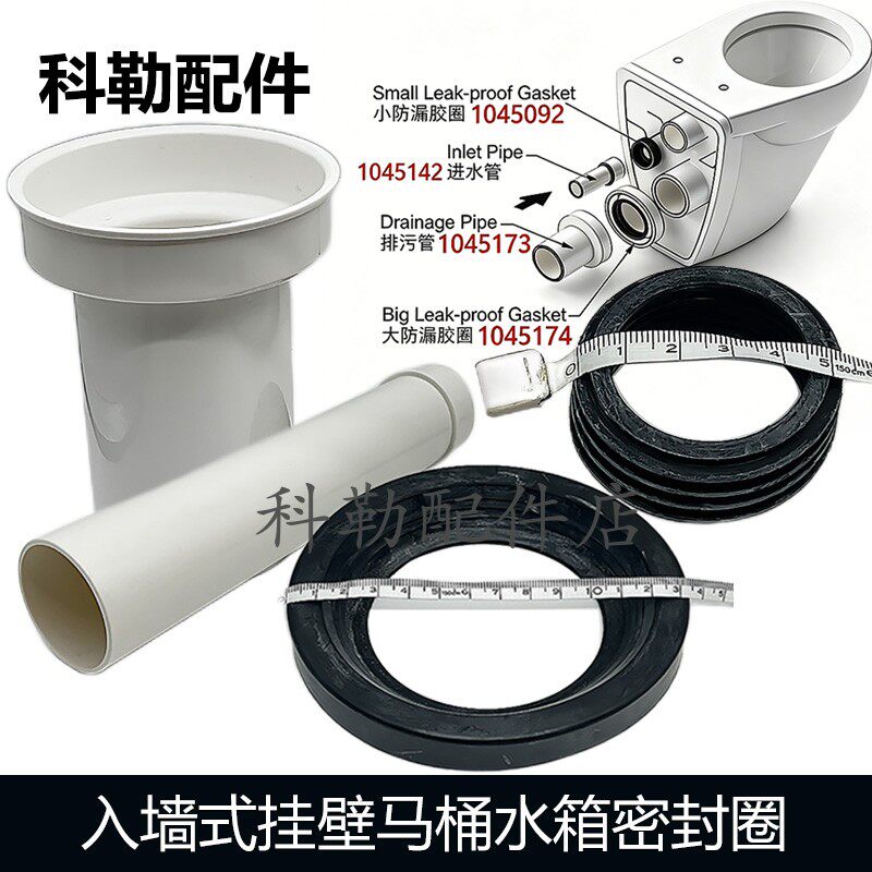 科勒入墙水箱排污管密封圈20010T
