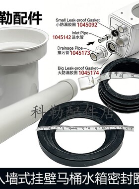 科勒入墙式隐藏水箱配件1045174排污管密封圈挂壁马桶橡胶圈20010