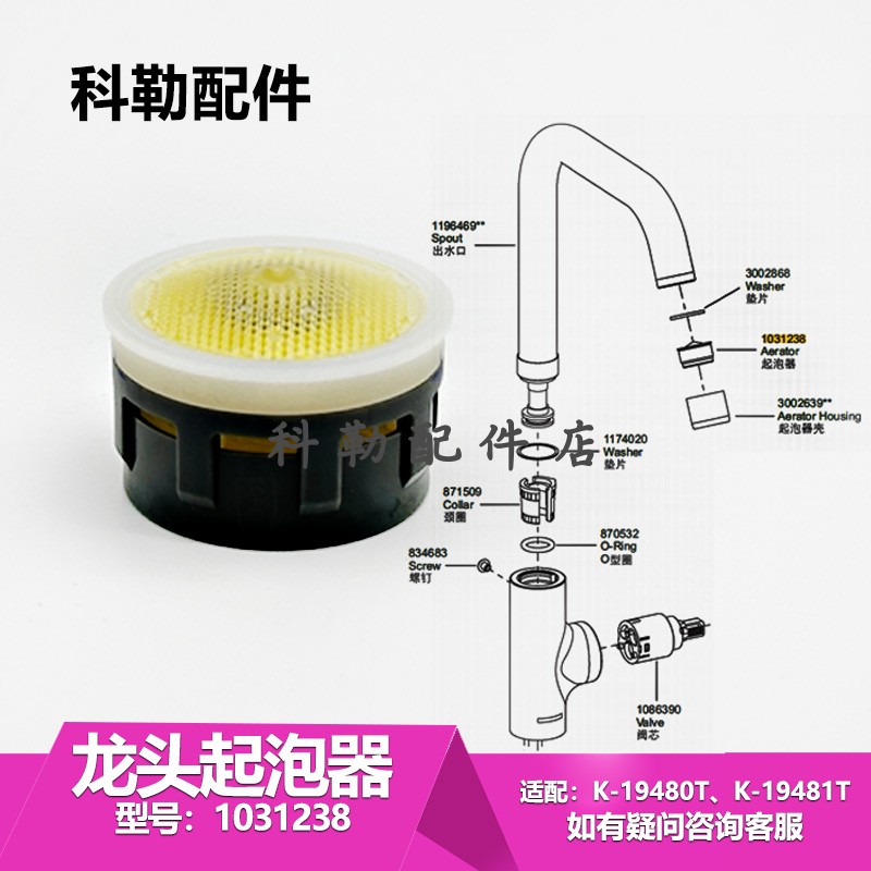 科勒龙头起泡器出水嘴配件厨房水龙头过滤网1031238发泡装置