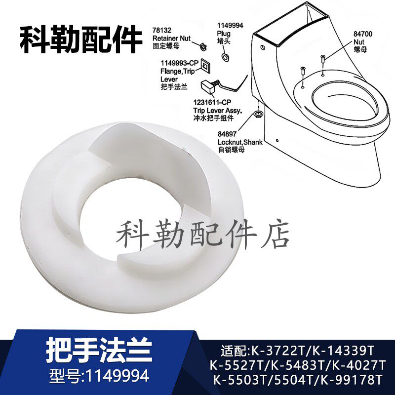 科勒马桶冲水把手法兰配件1149994排水阀堵头卫浴配件适配14339T