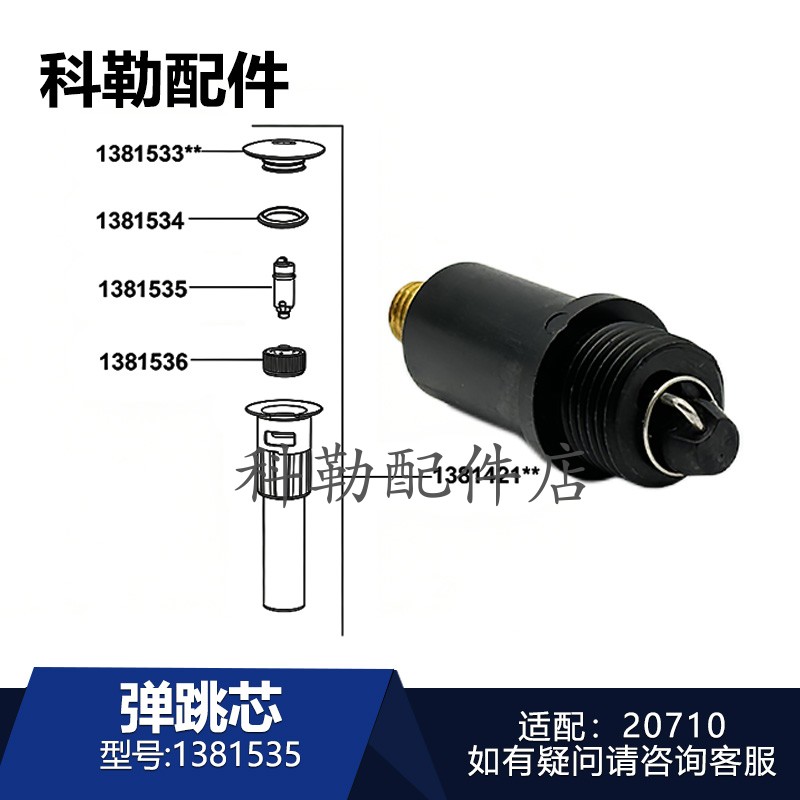 科勒台盆龙头配件1381535按压弹跳芯原装正品洗脸盆阀芯配件