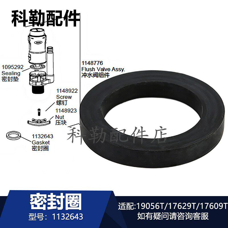 科勒马桶冲水阀密封圈