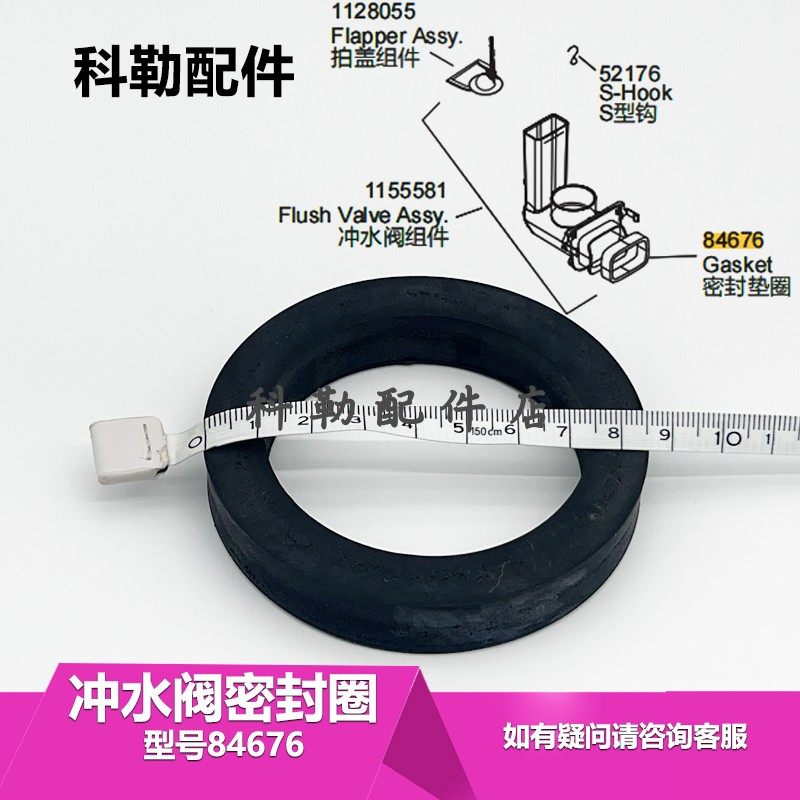 科勒原装正品马桶座便器冲水阀密封圈维修配件84676