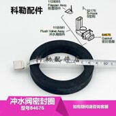 科勒原装 马桶座便器冲水阀密封圈维修配件84676 正品