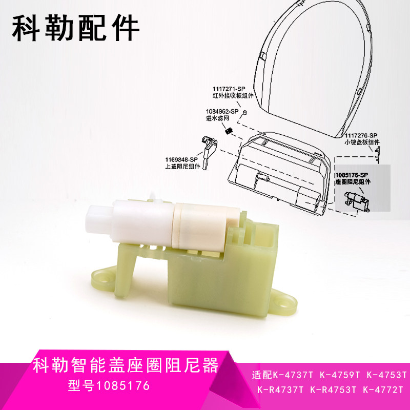 科勒原装正品智能马桶盖配件座圈阻尼组件坐便盖缓降器适配4737等