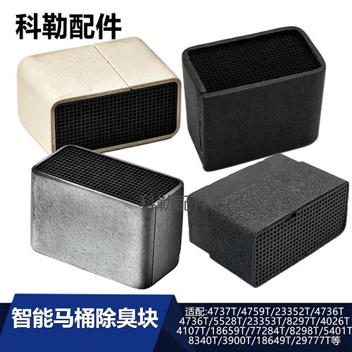 科勒智能马桶脱臭块活性炭除臭块