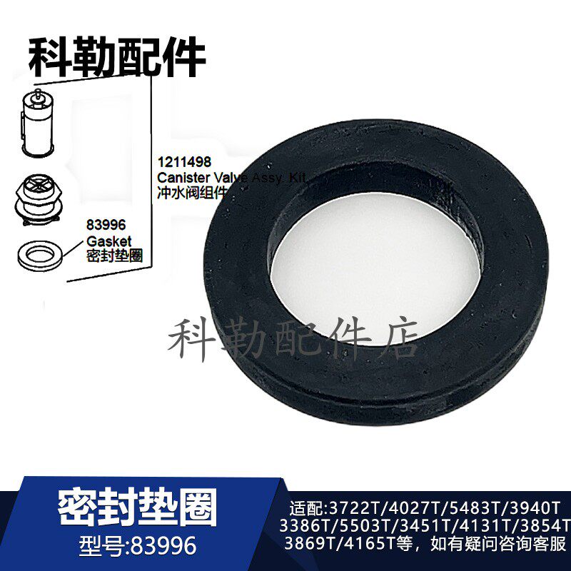 科勒圣拉斐尔连体马桶密封圈