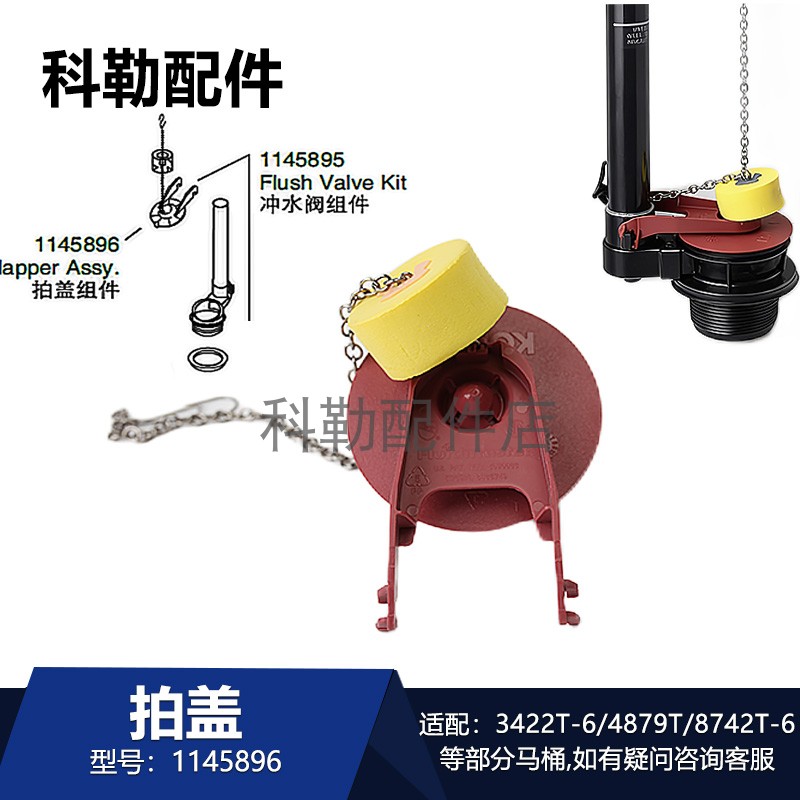 科勒马桶水箱配件1145896拍盖座便器进水阀密封盖止水塞皮塞3422T