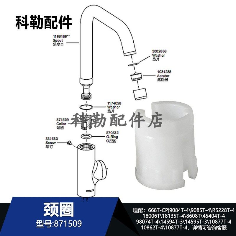 科勒厨房龙头配件871509颈圈白色厨卫配件适配9085T/668T/10862T