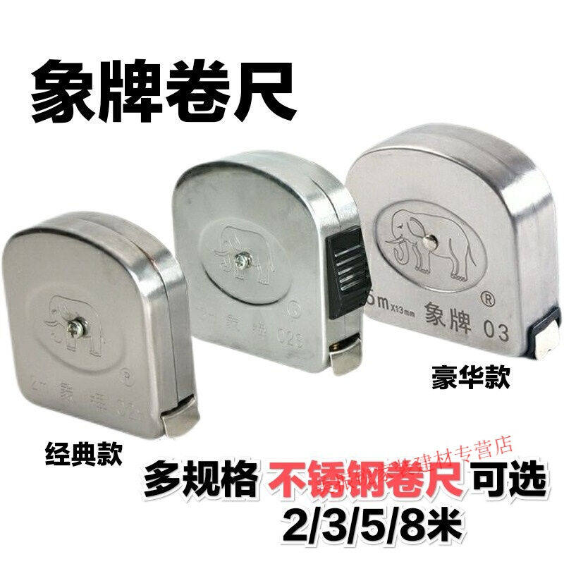 青岛象牌不锈钢卷尺全金属小尺子2358米防水防锈耐磨测量工具5米(